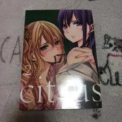 2026年最新】citrus 特典の人気アイテム - メルカリ