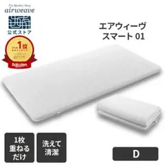 2026年最新】エアウィーヴ01の人気アイテム - メルカリ
