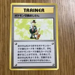 こ*な様 ポケモン交換おじさん ★ 第1弾拡張パックのサムネイル