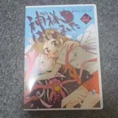 神様はじめました 22巻 DVD付初回限定版 鈴木ジュリエッタ2609at001
