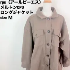 美品 rps メルトンCPOロングジャケット モカ 【M】シャツコート 451のサムネイル