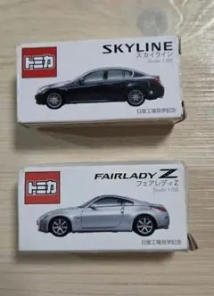 トミカ 日産工場見学記念 スカイライン フェアレディZ 2台セットのサムネイル
