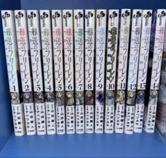 葬送のフリーレン 全巻セット 1〜14巻