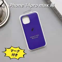 新品‐純正類似品　iPhone14promax　シリコンケース　ディープパープル