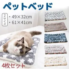 애완동물 침대, 애완용 담요, 애완용 이불, 애완동물 매트, 4개 세트, 강아지 용품, 고양이 용품