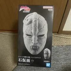 ジョジョの奇妙な冒険 ファントムブラッド 石仮面 専用台座付き
