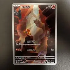 a*o様 ヒトカゲ AR[SV2a 168/165]「ポケモンカード151」