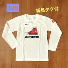 【新品タグ付】 CONVERSE キッズ 長袖Tシャツ 120cm ホワイトのサムネイル
