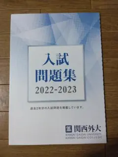 関西外国語大学