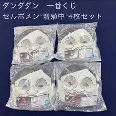 ダンダダン一番くじ セルポメン