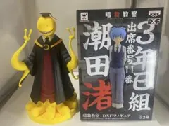 暗殺教室　殺せんせー 潮田渚　DXFフィギュア