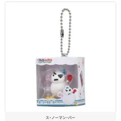 クレヨンしんちゃん ミニチュアパッケージコレクション３ス・ノーマン・パー