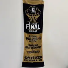 B.LEAGUE FINAL 2016-17 記念タオル 初代王者決定戦