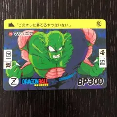 ドラゴンボール カードダス 28 マジュニア ピッコロ - メルカリ