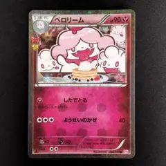 상태매우좋음 ペロリーム U CP3 ポケキュンコレクション 024/032 1ed