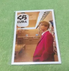 【送料込み】くら寿司 非売品 写真カード 数量限定 岩田剛典