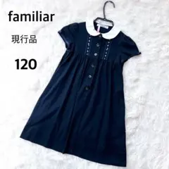 【美品】ファミリア　ワンピース 120 ネイビー　クリーニング済　フォーマル