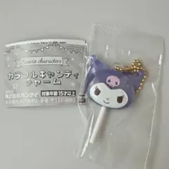 サンリオキャラクターズカラフルキャンディチャーム　クロミ