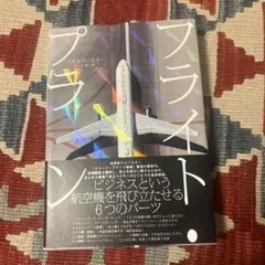 1／31迄出品　フライトプラン