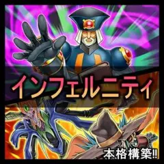 遊戯王 大会構築インフェルニティデッキ40枚＋EX15枚＋α - メルカリ