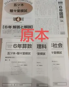 【新品未使用】五ツ木・駸々堂模試　２０２5年　第1〜3回　6年生 Amazon.co.jp: 五ツ木駸々堂模試 2023年 特別回 6回 過去問 五ツ