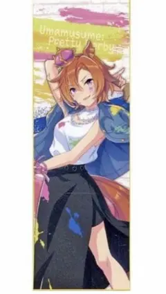 ウマ娘 テイエムオペラオー ビッグタオル ペインタースタイル タペストリー