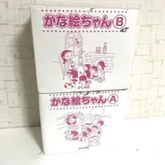 【一部未使用】しちだ式　かな絵ちゃん A フラッシュカード 七田式 フラッシュカードライブラリー かな絵ちゃん 絵カード A