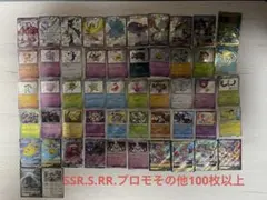 ポケモンカード　プロモ.SSR.S.RRその他まとめ売り 100枚以上