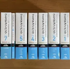 2025年最新】クエスチョンバンクの人気アイテム - メルカリ