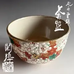 5代 清水六兵衛造　色絵紅梅図鉢（共箱） 5代 清水六兵衛造 色絵紅梅図鉢（共箱） - メルカリ