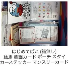 はじめてばこ 箱なし 6点セットのサムネイル