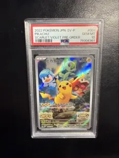 【PSA10】ピカチュウ