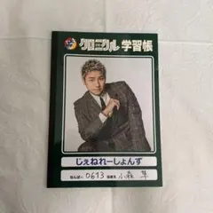 少年クロニクル ノート