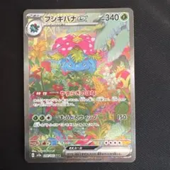 フシギバナex SAR スカーレット&バイオレット 強化拡張パック