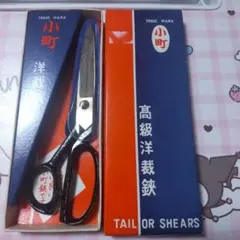 小町 高級洋裁鋏 180mm TAILOR SHEARS 新品未使用品