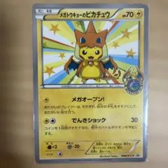 2026年最新】メガトウキョーのピカチュウの人気アイテム - メルカリ