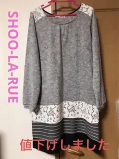 SHOO-LA-RUE（ワールド）切り替え　ひざ丈ワンピース　チュニック