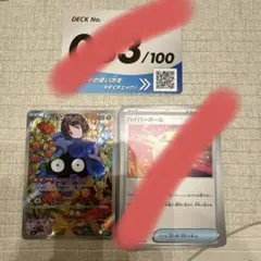 エリカのモンジャラ AR 083/100 ポケカ　スタートデッキ100