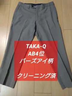 TAKA-Q AB4位 バーズアイ柄 スラックス クリーニング済