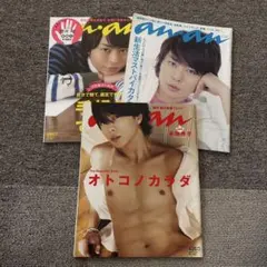 嵐 櫻井翔 anan 3冊まとめ売り