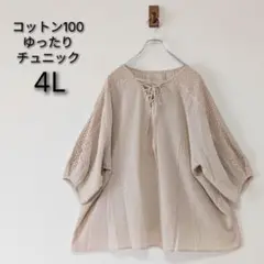 大きいサイズ4L　新品綿100レースゆったりサイズチュニックブラウス体型カバー