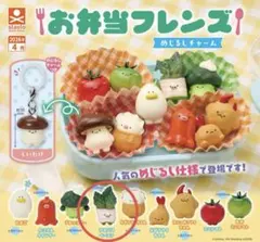 お弁当フレンズ めじるしチャーム アスパラベーコン