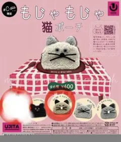 もじゃもじゃ猫ポーチ　beige×kuro neko