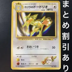 カツラのドードリオ ポケモンジム第3弾 グレンタウンジム カツラ