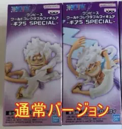 ワンピース ワーコレ　ギア5 special 通常Ver A+B 2体セット