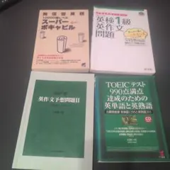 英語上級者向け書籍セット