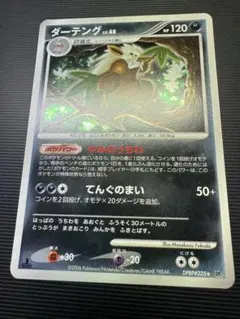 ポケモンカードゲーム　ダーテング Lv.48　1st