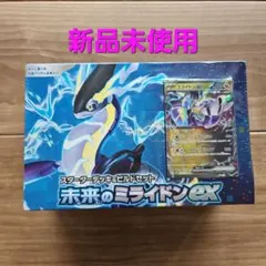 R*y様 未来のミライドンexスターターデッキ&ビルドセット　★新品未使用