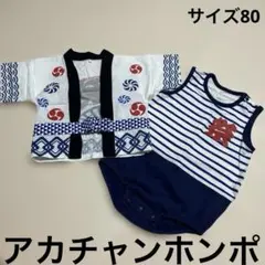 アカチャンホンポ★お祭り・ベビー用法被・ロンパース・80cmサイズ・美品・夏