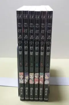 恋する小惑星　全巻セット　全巻　完結セット　漫画　コミック　1〜6巻　Quro 全巻セット中古DVD▽恋する小惑星(6枚セット)▽レンタル落ち 全巻